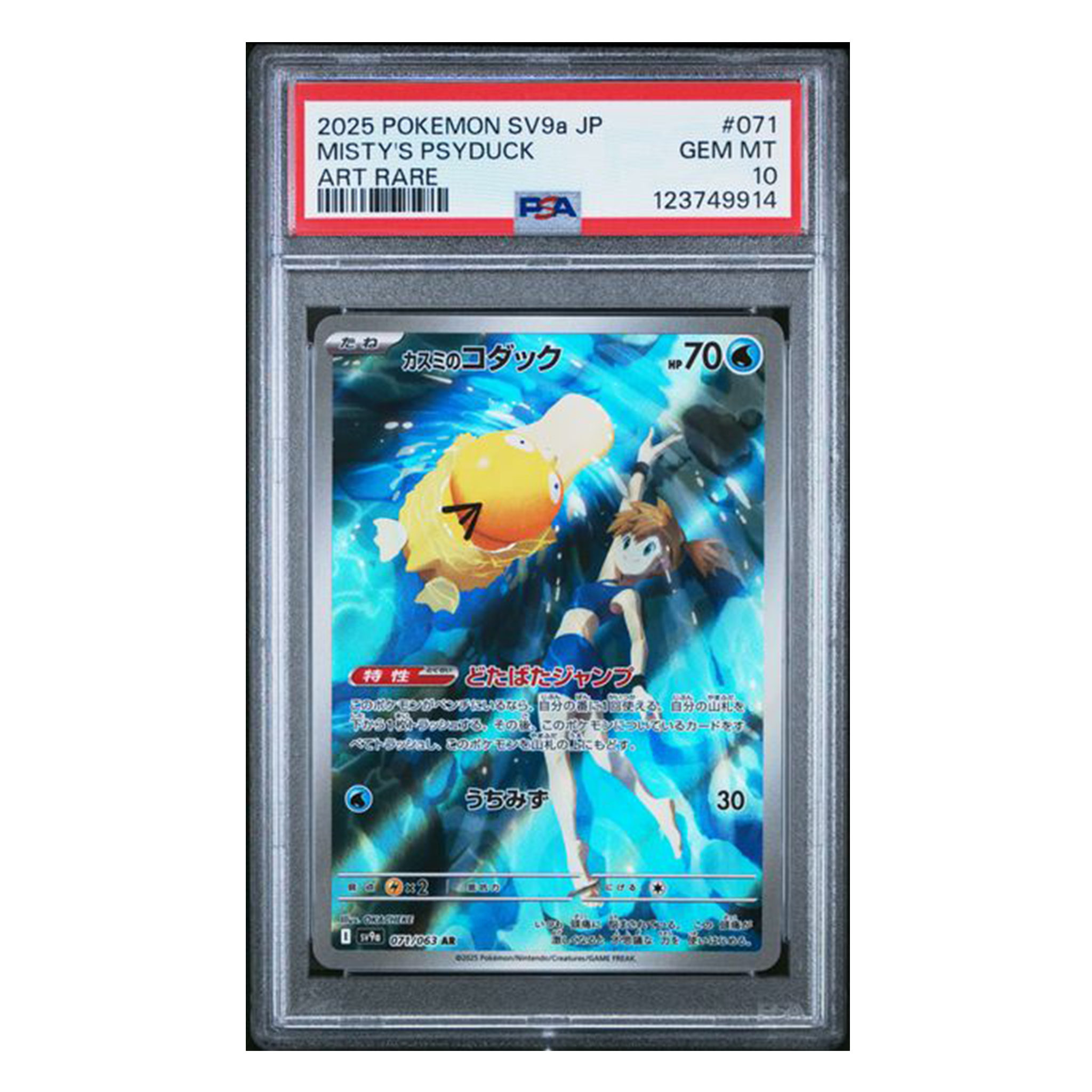 [PSA10] Misty's Psyduck - AR SV9a - 071/063